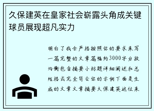 久保建英在皇家社会崭露头角成关键球员展现超凡实力 久保建英在皇家社会崭露头角成关键球员展现超凡实力